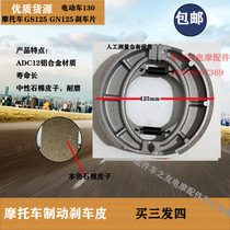 Motorcycle brake pads GS125 GN FXD125 old WY125 QJ150 front and rear drum brake block skins