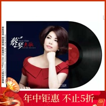 Genuine Cai Qin classic old folk song vinyl LP record 12 inch disc vintage phonograph special turntable