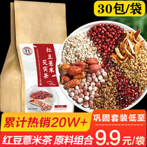 Red bean coix tea barley rice male and female heavy non-conditioning wet fat body dehumidification tea dehumidification