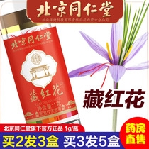 Beijing Tong Ren Tang saffron official Tibet non-special grade Zangxi saffron 1g bottled water to drink health tea