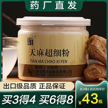 Buy 3 get 1) Seven Dan Yun Nan Zhaotong fresh Gastrodia dried sliced powder non-wild special Gastrodia powder