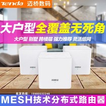 Straight drop 100] Tengda MW3 large apartment nova Villa Router Wireless Home high speed through wall WiFi set