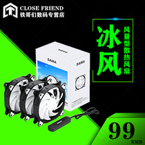 First horse ice wind 12cm large air volume type 4pin speed control chassis cooling water-cooled matte fan set with hub
