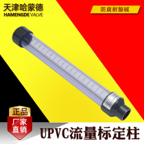 UPVC flow calibration column transparent PVC flow calibration dosing pump calibration calibration calibration column metering pump calibration column metering pump calibration column