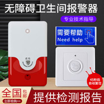 Sound and light alarm 220V public toilet disabled person for help call alarm elderly emergency flash 12V