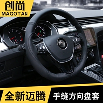 Volkswagen 2019 new Maiten B8 retrofit genuine leather hand-stitched steering wheel cover car Four seasons universal steering wheel set the sleeve