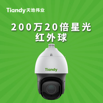 Heaven and earth 2 million 20 times starlight infrared ball TC-H126S 20XD-GDLW