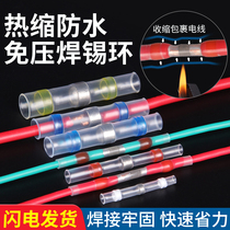 Pressure-free solder ring Heat Shrinkable tube waterproof fast terminal block artifact wire middle Universal Terminal Butt Butt