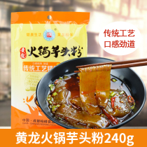 Sichuan specialty Huanglong Taro powder 240g hot pot powder wide vermicelli sweet potato powder hot pot ingredients with vegetable vegetables