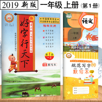  2020 new version of the good word line World first grade upper book Chinese practice posts Primary school first grade upper book Chinese book synchronous copybook pencil began to draw red copybook Good word line world first grade upper book Volume 1 unified edition