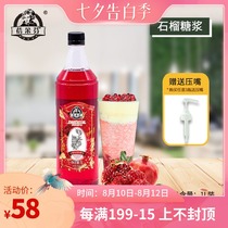 Beidofen pomegranate syrup bartending concentrated pomegranate juice 1000ml cocktail base wine special raw materials