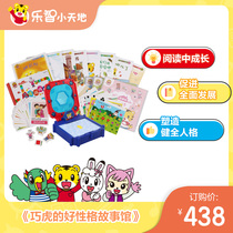 (Qiaohus Good Character Story Hall)Qiaohu Lezhi Little World Plus Educational Toys