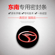 Southeast DX3 DX5 DX3EV DX7 Prime car door whole car sound insulation sealing strip artifact thickening