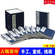 (Genuine) Guxizhai Four Books Five Classics and One Letter Ten volumes of Handmade Xuan Paper Photocopy Turban Box This Analects of Mencius University The Book of Doctrine of Songs Shang Shu Yi Chunqiu Full Set of Four Books Five Classics Line Covered Books