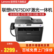 Lenovo M7675DXF Black and White Laser 4-in-1 Print Scan Copy Fax All-in-One Laser Business Office Speaker Automatic Duplex Network Printing Official Website New
