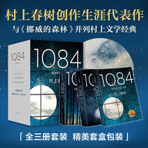 (Official straight camper box) 1Q84 (suit all 3 volumes) Village Upper spring tree Shih Xiaowei translates the village Upper Spring Trees book full of Norwegian forest and listen to the wind reciting the village tree fiction suit First person