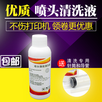 Suitable for print head Inkjet printer cleaning liquid Nozzle cleaning liquid Epson HP Canon brother