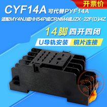 MY4NJ small intermediate electromagnetic relay PYF14A base HH54P seat sub 4-way 24V time socket 14 feet