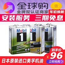  Japanese version of Mobil Mobil No 1 No 1 0w20 fully synthetic oil 0w40 Imported from Japan 5w30 iron drum