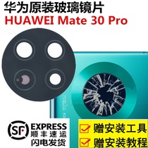 Suitable for Huawei Mate30 rear camera glass mirror one-sided mate30pro camera lens protective cover Cover Cover