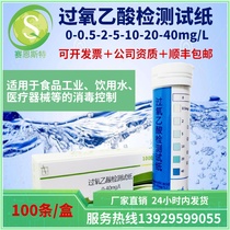 Peracetic acid PAA test strip 0-40ppm for medical hemodialysis water drinks and other PAA concentration monitoring