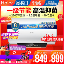 Haier 60 liters electric water heater household first-class energy efficiency 50 frequency conversion energy-saving water storage toilet official flagship store