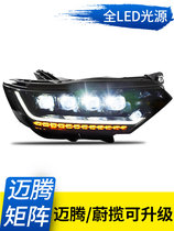 Longding is suitable for 17-19 new Maotan headlight assembly B8 Weilan modified matrix LED streamer lens day