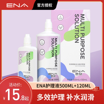 Size Bottled) Invisible Myopia Glasses Care Fluid 500ml Large Bottled ENA Invisible Eye EYE Water Resources JX