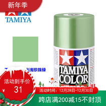 TAMIYA Tiangong 85060 hand spray paint TS60 glossy pearl green sprinkler type