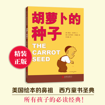 Carrot seed Childrens growth picture book Picture book story 3-4-6 years old primary school students extracurricular books One of the 12 great picture books in the United States hardcover primary school students first and second grade extracurricular books Xinhua genuine