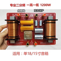 Liveprofessional stage 15 18-inch sound box divider triple-frequency-one-high two low with treble protector 1200W