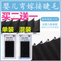 Graft eyelashes 0 10 baby natural bending straight round hair wind blowing air beauty eyelashes super soft mink hair