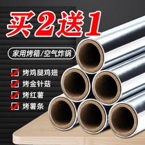 Thickened aluminum foil tinfoil Air fryer Household oven paper baking sheet paper Barbecue barbecue baking tinfoil disposable
