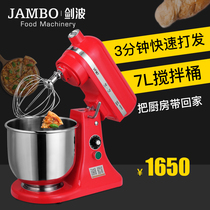 JAMBO Jianbo fresh milk machine automatic commercial 7L noodle machine home chef machine mixing and kneading machine egg beater