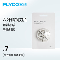 Feike hair ball trimmer blade FR5201 5001 5209 5006 5222 head shaving device ball remover