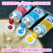 (Miscellaneous pile) Van Gogh College grade watercolor paint 10ml single 2ml split Color 40 color Van Gogh