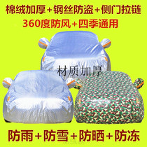 North Steam Magic Speed S3L Car Coat S6 Car H3F H3F S5 S2 S2 Thickened Car Sun Shade Sun Protection Rain Protection Cover Cloth