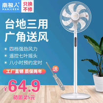 South Pole Man Electric fan Home Desktop Floor Fan Standing Electric Fan Silent Bench Fan Office High-power Hong Transport Fan
