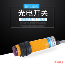 E3F-DS10P1 photoelectric switch diffuse reflection PNP three-wire DC normally open photoelectric proximity switch sensor