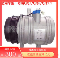 Applicable to Chery QQ 1 1 0 8 QQ6 QQ3 car air conditioning compressor air conditioning pump refrigeration pump new