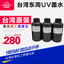Taiwan Eastern Zhou UV ink Aip raw light G4G5 spray head flat printer ink import uv inks