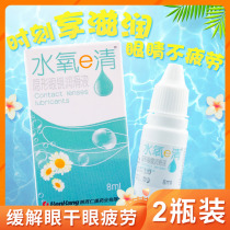 Water Oxygen E Clear Invisible Myopia Glasses Eye Drops 8ml Beauty Pupil Special Lubricating Liquid for Female Wetting Eye Drops