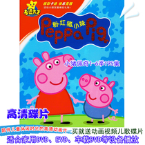 Seasons 1-6 Peppa Pig cartoon DVD disc Car DVD Mandarin disc Enlightenment puzzle disc 195 episodes