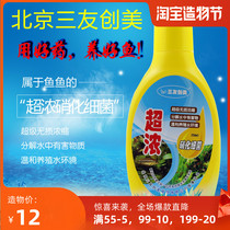 Sanyu Chuangmei Nitrifying Bacteria Aquarium Water Aquarium Water Purification of Nitrite 250mL Purification Water Quality Three Bottles