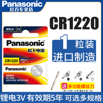 Panasonic CR1220 button battery 3V Lithium applicable Kia Hyatt Rimaya Gentry Special Car Key Remote Control Digital Graphics Card WATCH Computer Host Motherboard Round Battery