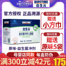 Buy 1) for 1) Hesei Yuan probiotics 48 bag baby boy infant immunomodulation adult original flavor Medicinal Granules Flagship Store of the same paragraph