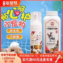 Rabbit dry cleaning bubble artifact guinea pig Dutch Pig Bath supplies cleaning set no wash bubble dry cleaning powder