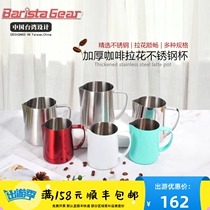 Taiwan Barista Gear LaFlower Cup Milk Bubble Cup Pull Flower Vat Coffee Brown Cream Bubble Cup Professional Embossing
