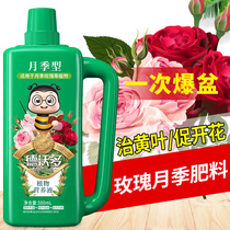 Rose special nutrient solution concentrated liquid flower fertilizer potted rose rose flower plant universal water-soluble fertilizer
