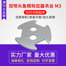 3D printer accessories M3 double nozzle aluminum alloy all metal Kossel fisheye effector hanging table 3MM